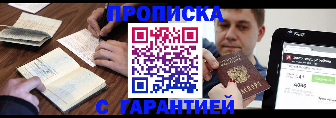 прописка для школы в Мариинске