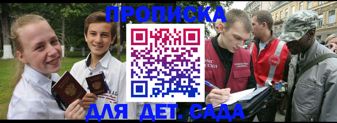прописка 2025 в Мариинске