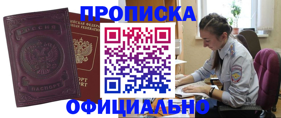 временная регистрация поиск в Мариинске