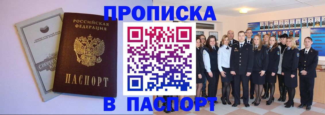 прописка поиск в Мариинске
