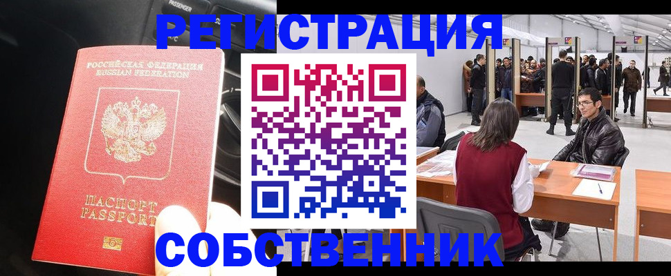 прописка для работы в Мариинске